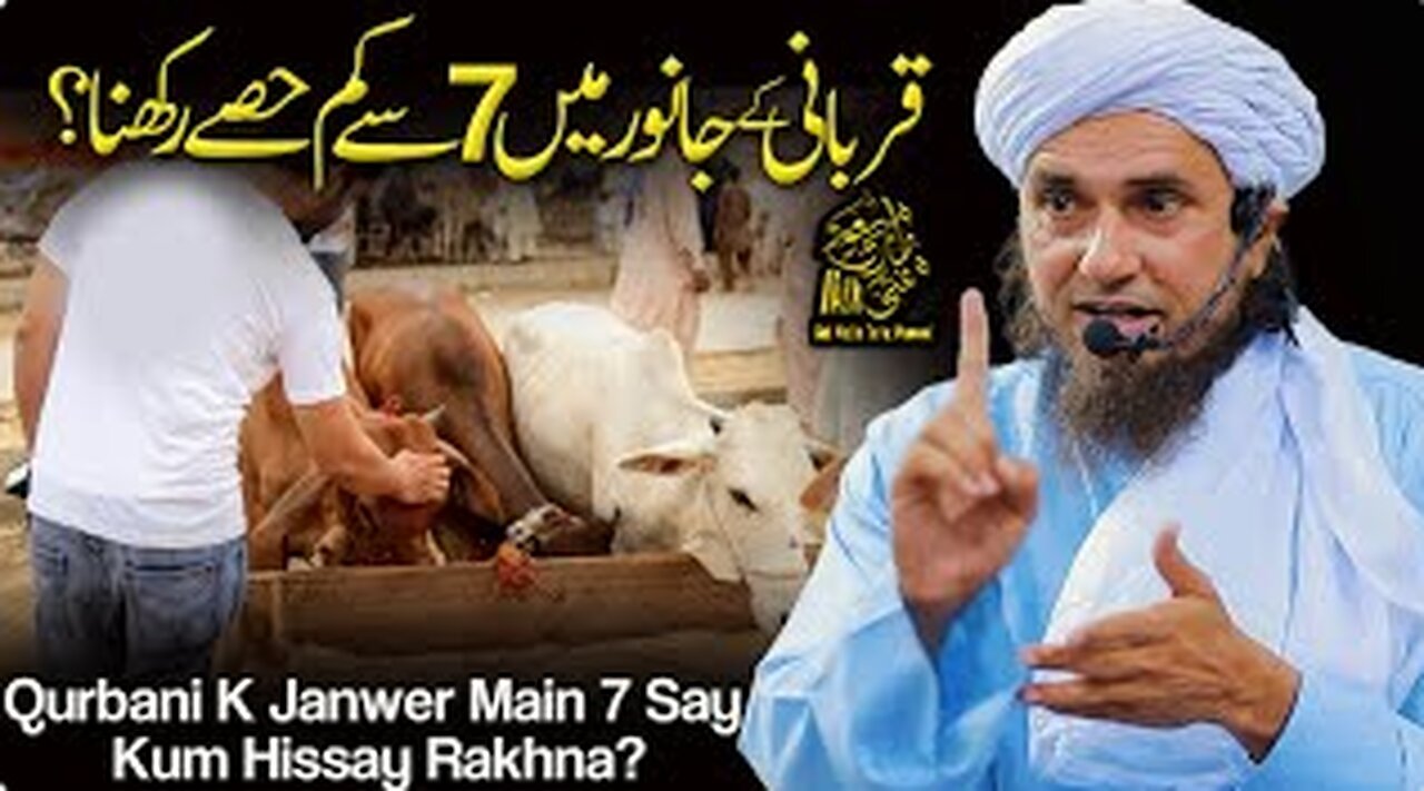 Qurbani K Janwar Main 7 Se Kam Hisse Karna