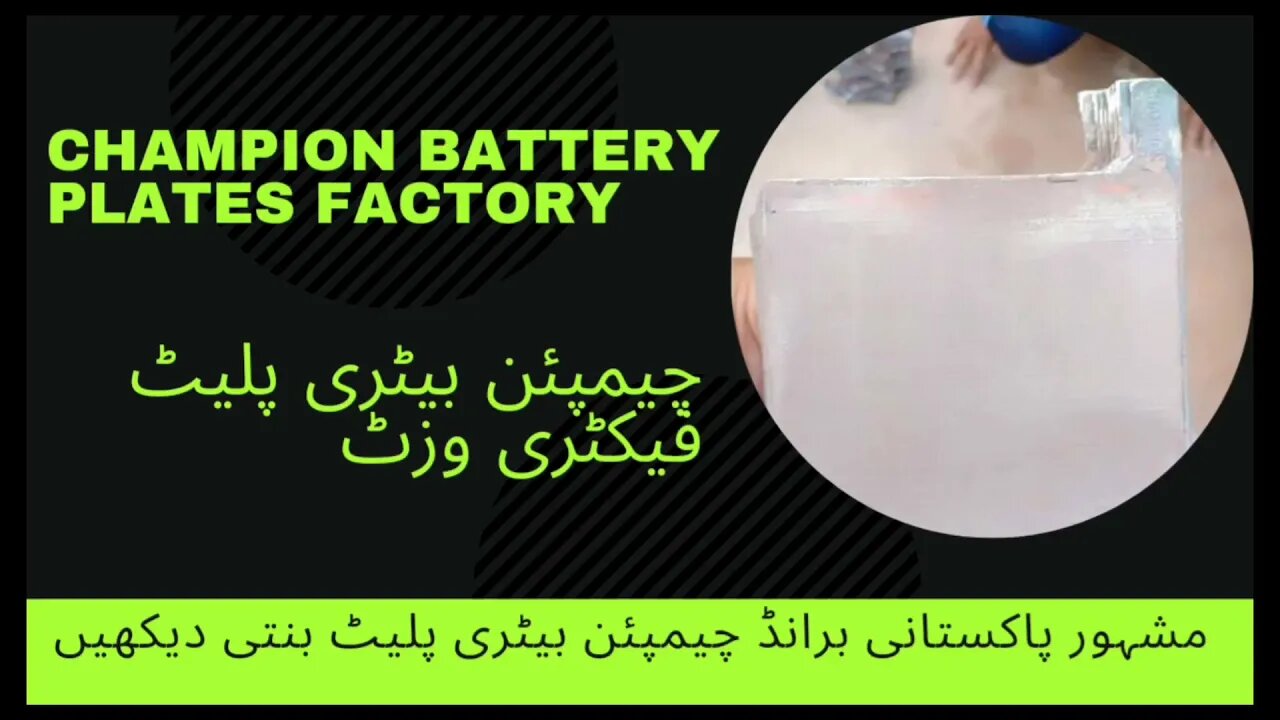 Champion battery plates manufacturing unit fully automatic |how battery plates are made in Pakistan