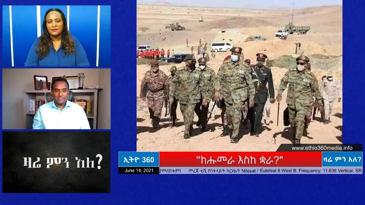 Ethio 360 Zare Min Ale "ከሑመራ እስከ ቋራ?" Monday Jun 14, 2021