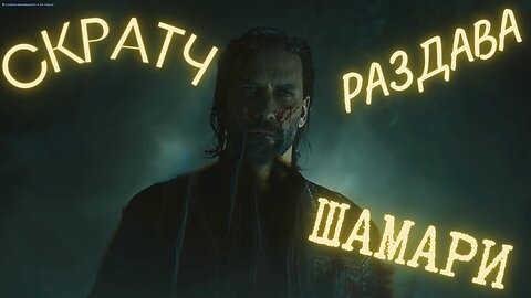 Alan Wake 2/ ФИНАЛНАТА БИТКА ?? / ЕПИЗОД 24