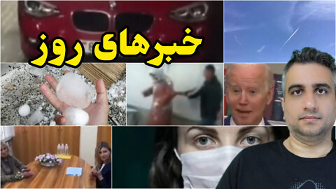 خبرهای روز