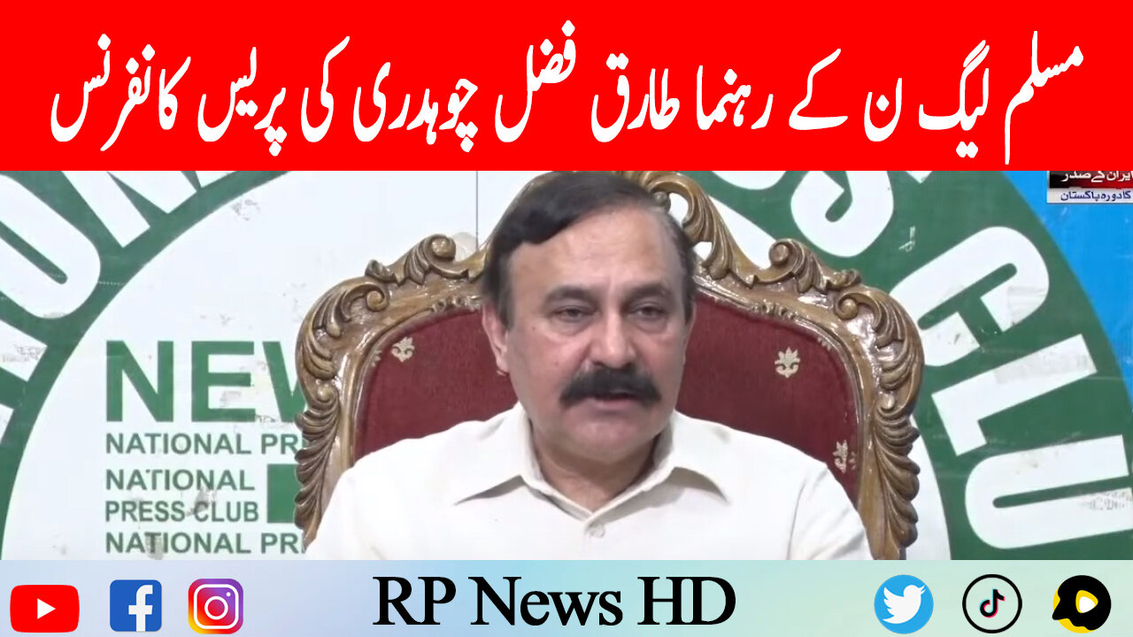 PML-N Leader Tariq Fazal Chaudhry Press Conference