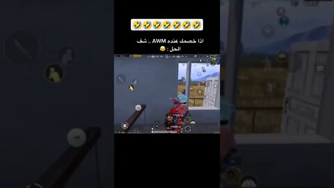 #ببجي #pubg #ببجي_موبايل #pubgmobile #ضحك #تحشيش_ببجي_موبايل #shorts #كمبره