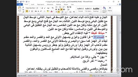 37- الحلقة رقم [ 37] شرح البدور الزاهرة في القراءات العشر المتواترة ، ربع "ولكم نصف"
