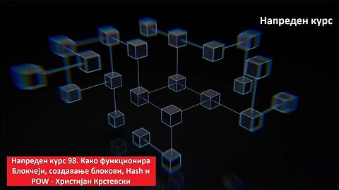 Напреден курс 98. Како функционира Блокчејн, создавање блокови, Hash и POW - Христијан Крстевски