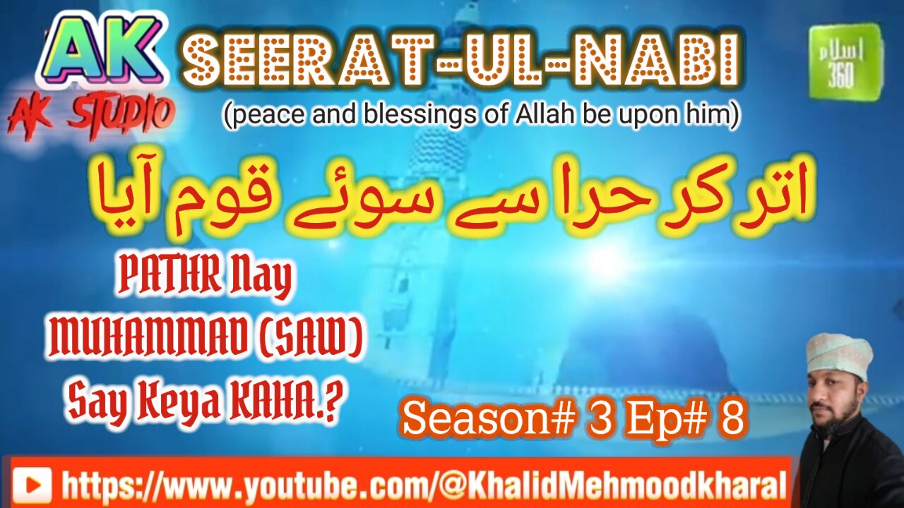 اتر کر حرا سے سوئے قوم ایا Uttar Kar Hira Se Soy e Qaum Aaya Seerat-E-Rasool (SAW) | SO3 E08