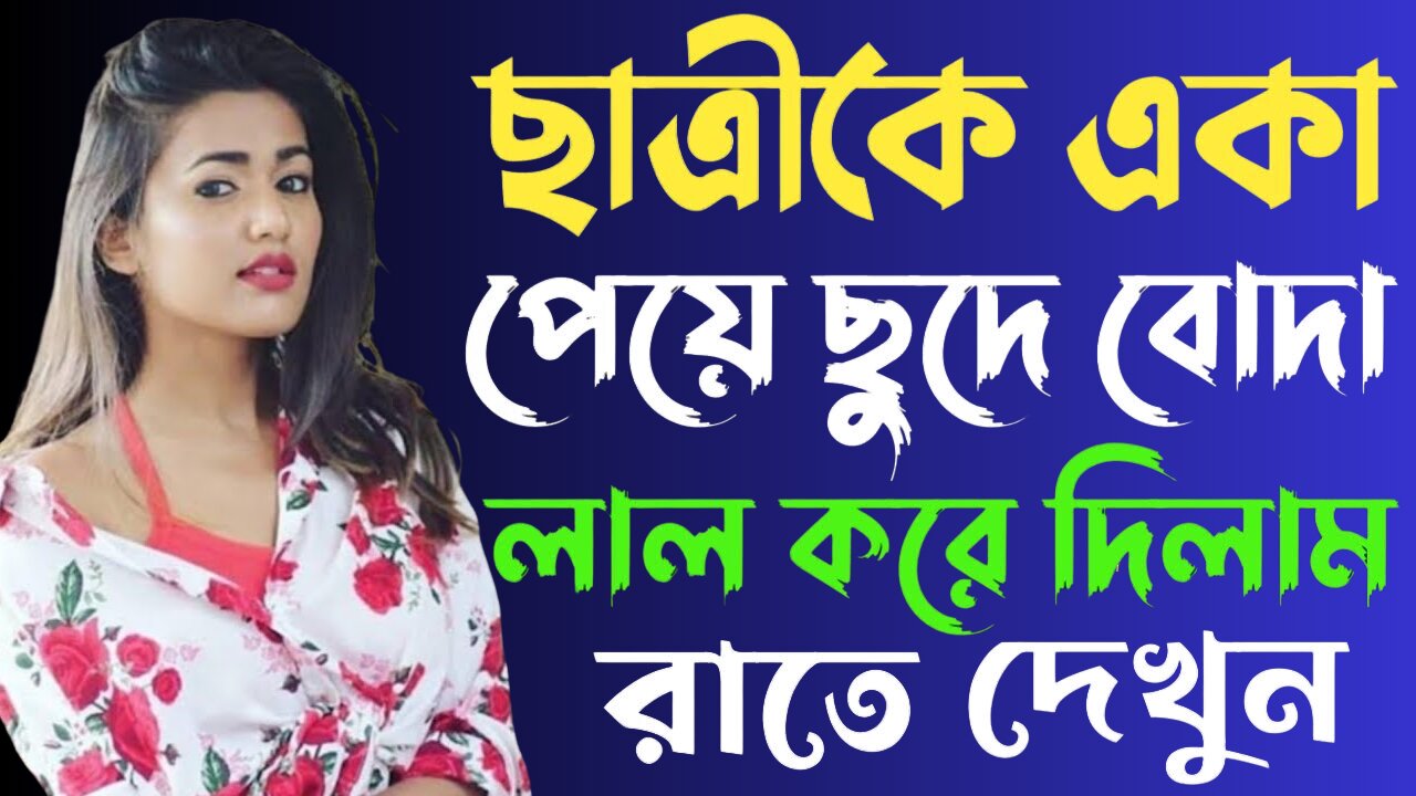 Bangla Choti Golpo | Picnic Teacher & Student | বাংলা চটি গল্প | Jessica Shabnam | EP-256