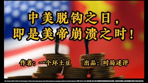 US-China 1940-2021 in 30 minutes
