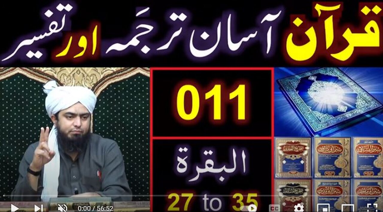 011-Qur'an Class : Surat-ul-BAQARAH (Ayaat No. 27 to 35) ki TAFSEER (By Engineer Muhammad Ali Mirza)