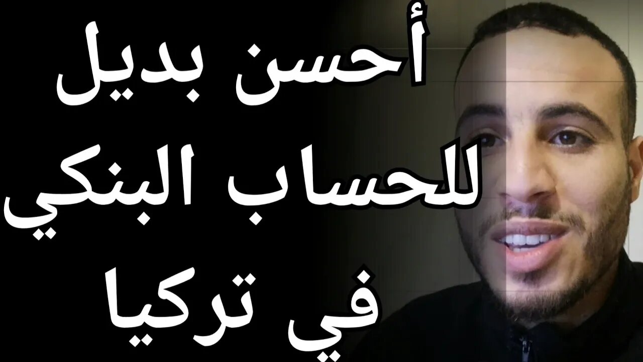 هام لكل أجنبي واجه مشاكل في فتح حساب بنكي في تركيا أحسن بديل للحساب البنكي كرت بطاقة بابارا السوداء