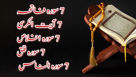 Quran is Life for All | Sura Fatiha, Ikhlas, Falak, AlNaas & Ayatul Kursi | 7 Times all for Shifa
