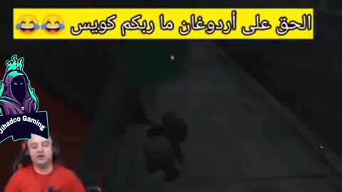 اقوى كمين شفتو 😂😂