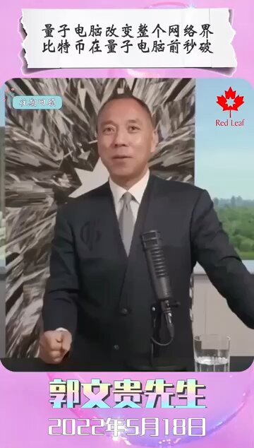 量子电脑改变整个网络界，比特币在量子电脑前秒破！