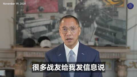 郭文贵先生2020年11月19日： 新中国联邦消灭中国共产党独裁政权后，新中国联邦将永远不会参与中国的政治！但是新中国联邦永远会监督——中国人民实现一人一票，独立的法治和信仰自由的