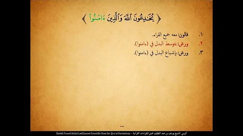 1 الربع الأول بالقراءات العشر الصغرى [الحمد لله رب العالمين]