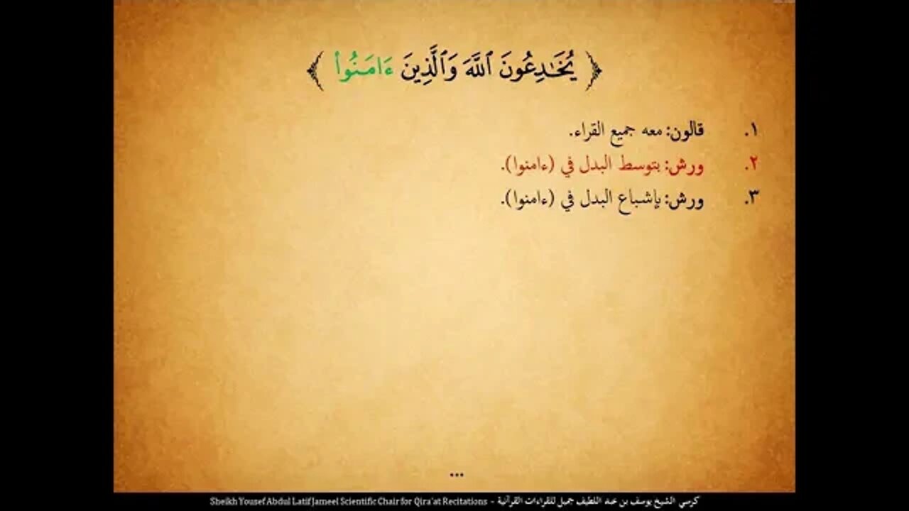 1 الربع الأول بالقراءات العشر الصغرى [الحمد لله رب العالمين]