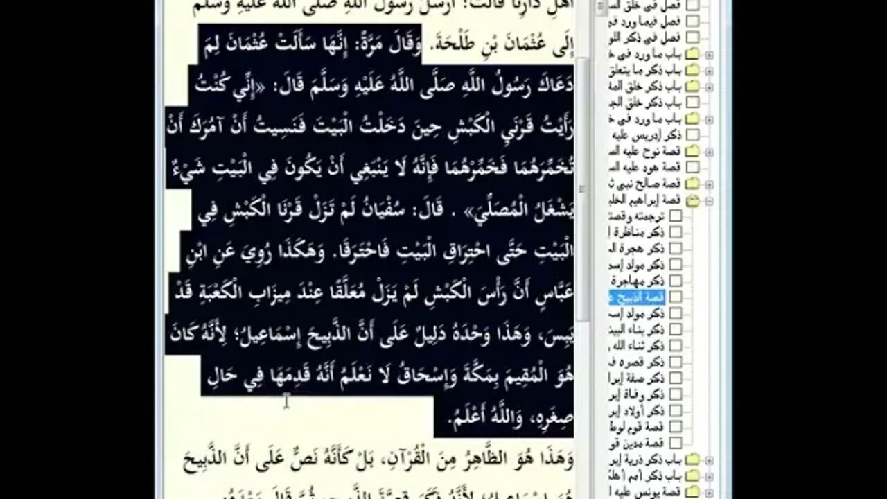 20 2 تابع المجلس رقم 20 من مجالس إقراء وسماع 'قصص الأنبياء' ،موسوعة البداية والنهاية