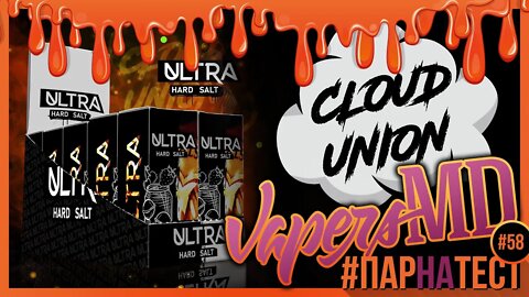 #ПАРНАТЕСТ 58 l ULTRA HARD SALT by Cloud Union 🚭🔞