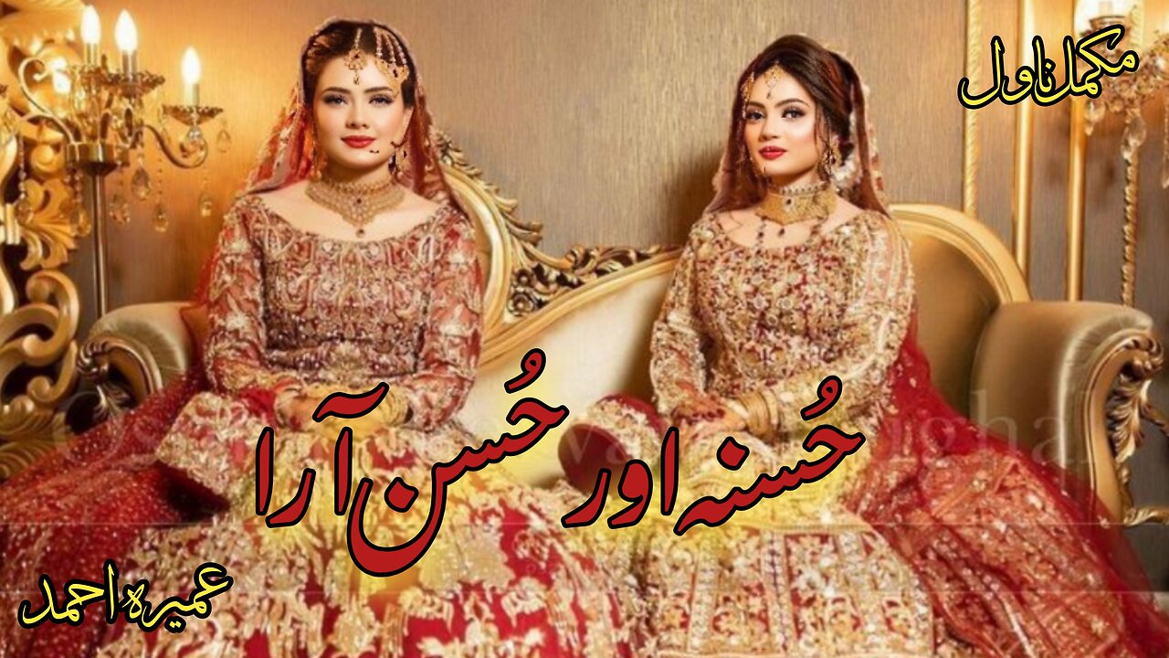 Husna Aur Husn Ara Novel by Umera Ahmed | Urdu / Hindi Audio Novel | Romantic Complete Audio Novel