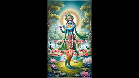 श्रीकृष्ण के प्रेरणादायक विचार 💫 Motivational Quotes | #shorts #bhagavadgita #spirituality #shorts