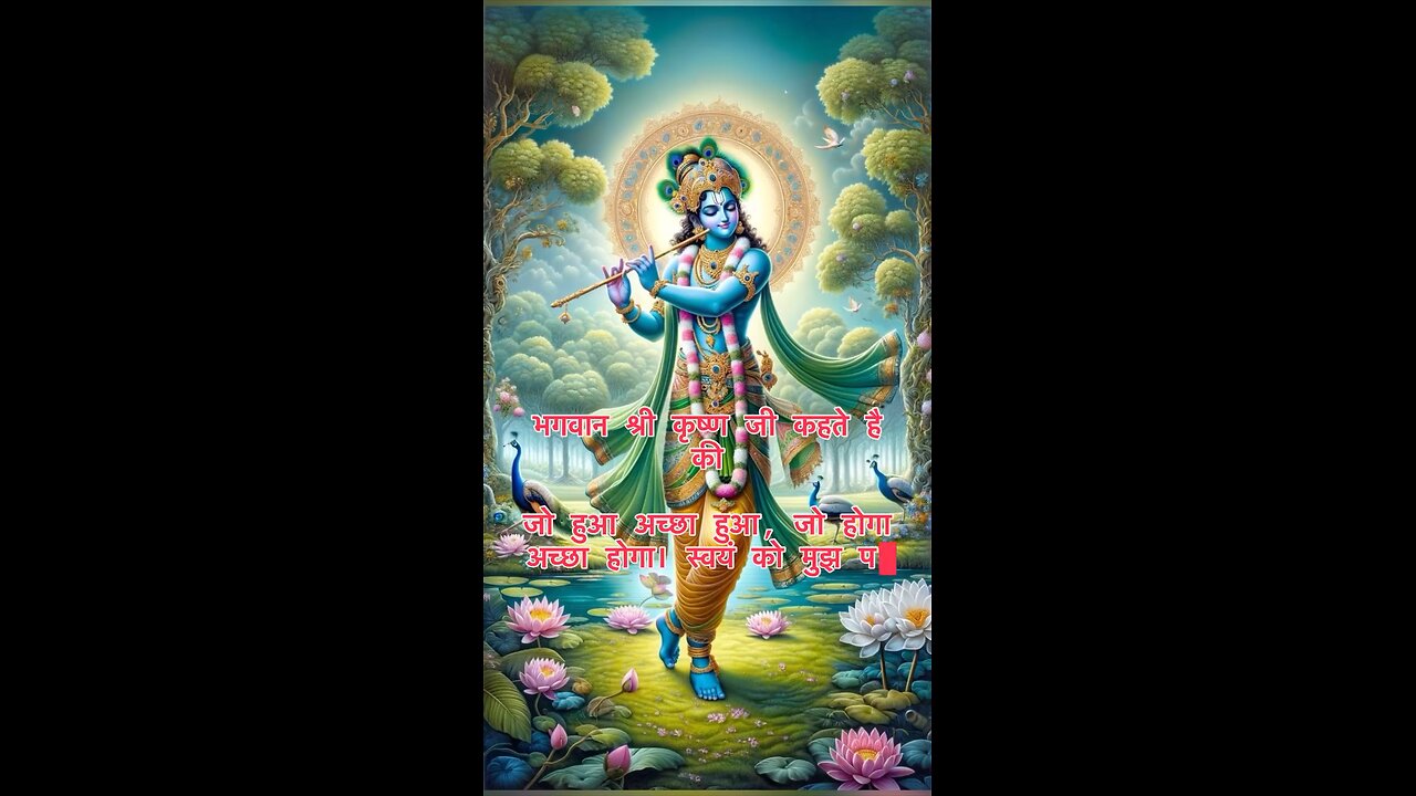 श्रीकृष्ण के प्रेरणादायक विचार 💫 Motivational Quotes | #shorts #bhagavadgita #spirituality #shorts