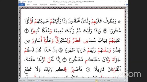 232 المجلس 232 ختمة جمع القرآن بالقراءات العشر الصغرى ، وربع ويطوف عليهم ولدان محلدونو القاري يحيى