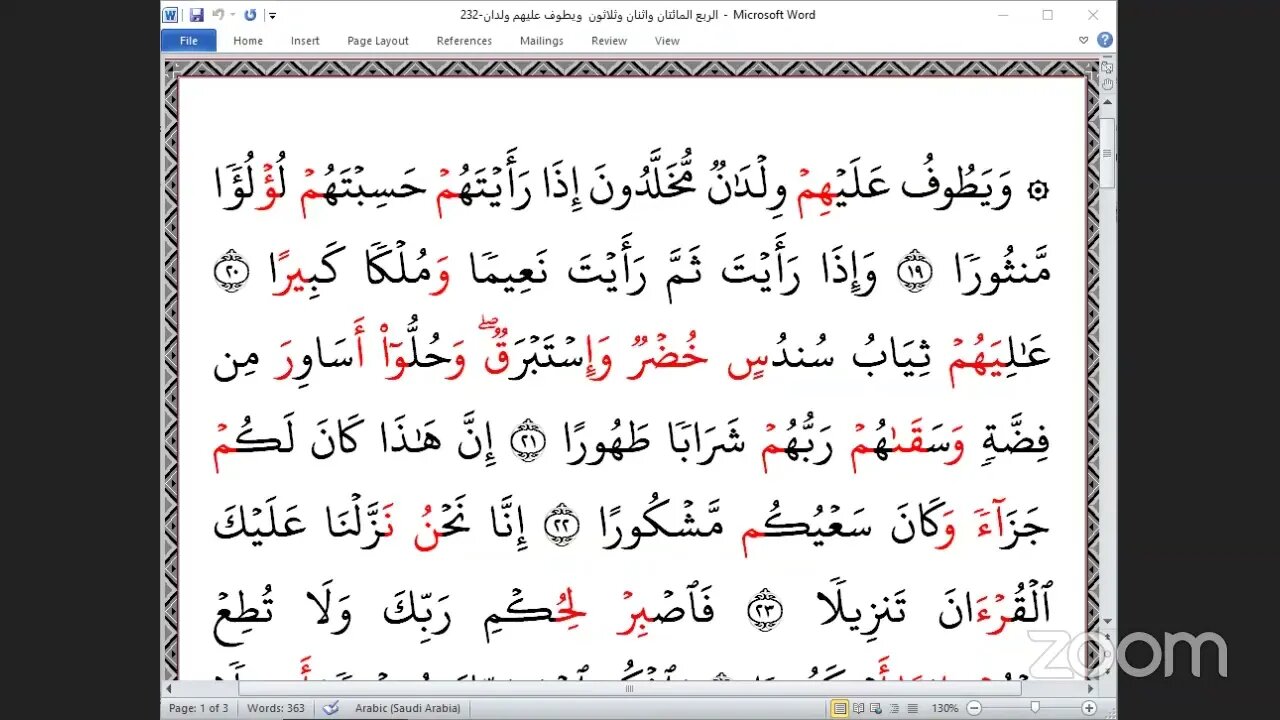 232 المجلس 232 ختمة جمع القرآن بالقراءات العشر الصغرى ، وربع ويطوف عليهم ولدان محلدونو القاري يحيى