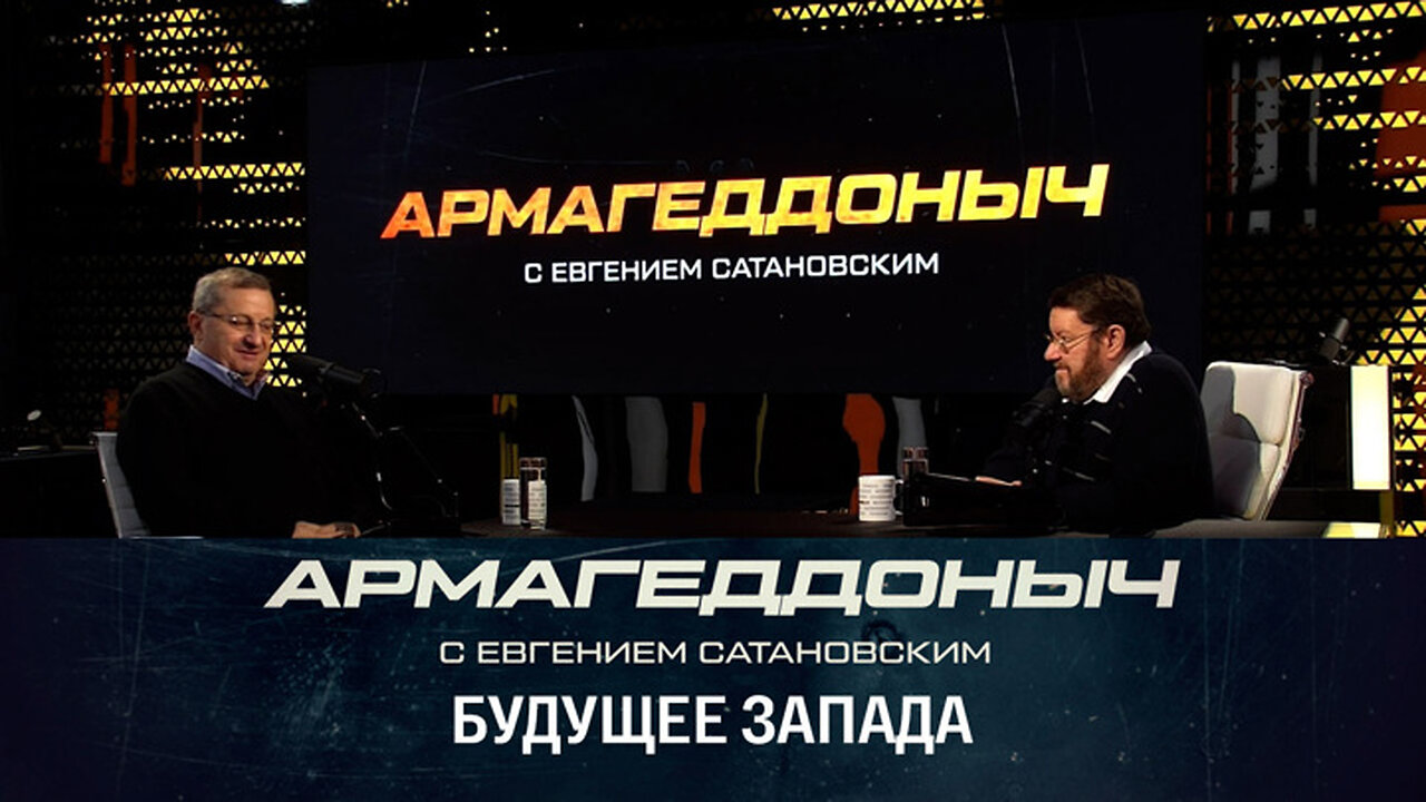 Яков Кедми. Армагеддоныч. Старый мир подошел к своему концу.