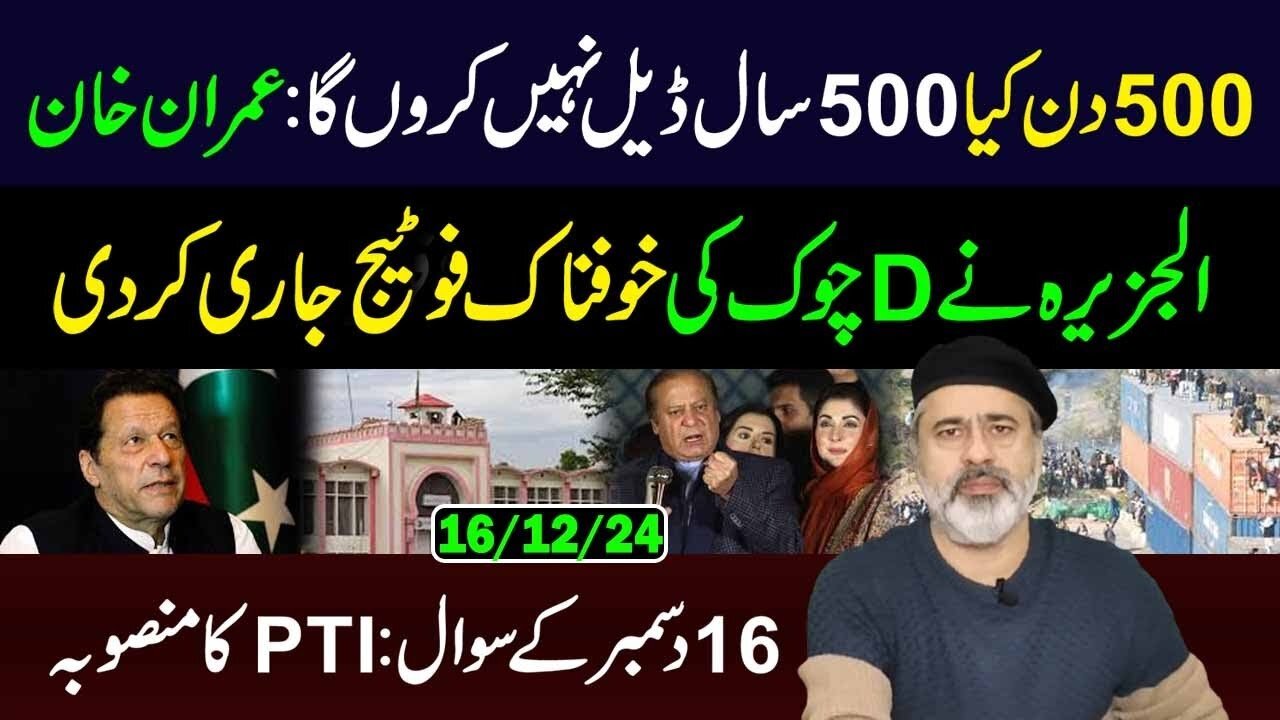 Imran Khan's big statement | I'll never deal even after 500 years | Imran Riaz Khan VLOG