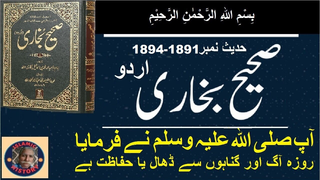 Fasting is a shield or protection from fire and sins. روزہ آگ اور گناہوں سے ڈھال یا حفاظت ہے۔