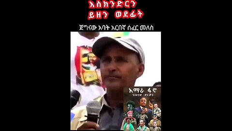 እስክንድርን ይዘን ወደፊት !