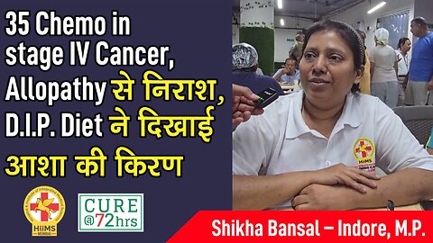 35 Chemo in stage IV Cancer, Allopathy से निराश, D.I.P. Diet ने दिखाई आशा की किरण