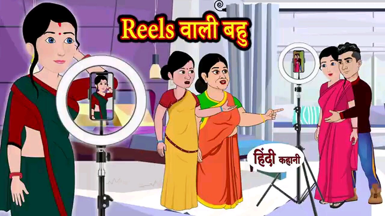 Reels वाली बहु | Hindi Kahani | Hindi Moral Stories _ Hindi Kahaniya