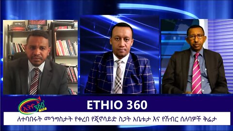 Ethio 360 Zare Min Ale Wed 04 Dec 2019