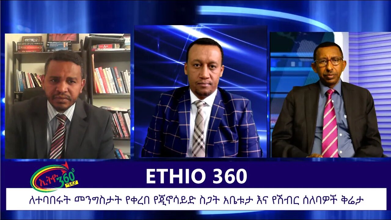 Ethio 360 Zare Min Ale Wed 04 Dec 2019