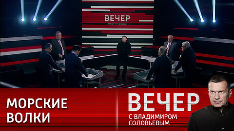 Вечер с Владимиром Соловьевым. На дне морском