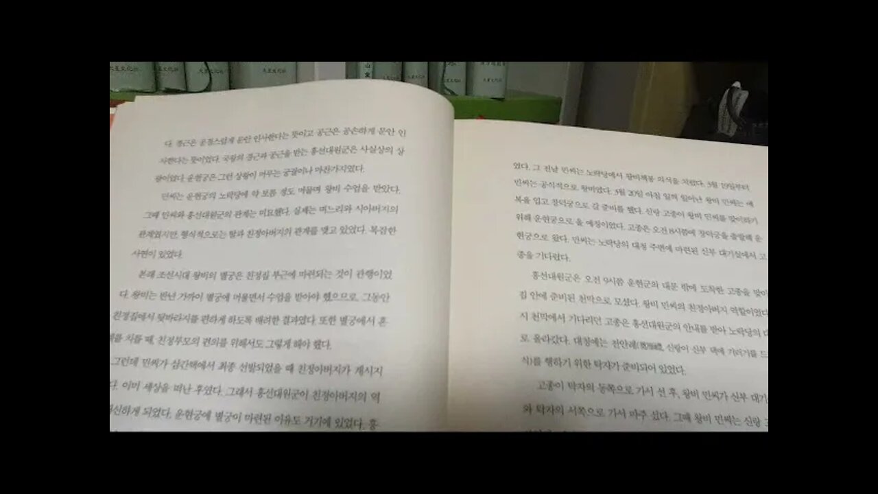 황후삼국지, 신명호, 고종, 민비, 민씨의 입궁, 흥선대원군, 운현궁, 창덕궁, 경복궁, 이재선, 이재면, 동아시아근대사, 동치제, 천황가, 광서제, 강화도조약, 북양해군, 하루코