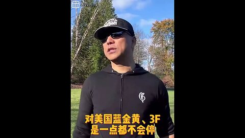 #shorts 20221114文贵先生GETTR¹： #习拜会， #美国西方危也：一带一路，三个五年计划，两个百年计划，对美国蓝金黄、3F是一点都不会停。中美之间， #只有共产党倒下可以帮助美国。