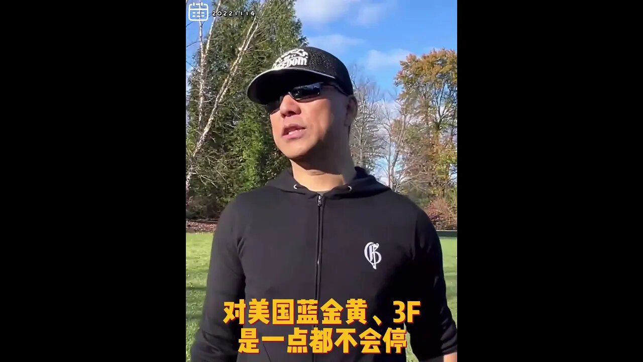 #shorts 20221114文贵先生GETTR¹： #习拜会， #美国西方危也：一带一路，三个五年计划，两个百年计划，对美国蓝金黄、3F是一点都不会停。中美之间， #只有共产党倒下可以帮助美国。