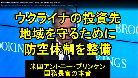 米国は、米国企業の利益を守るために、ウクライナに新たな防空システムを供給する必要がある。