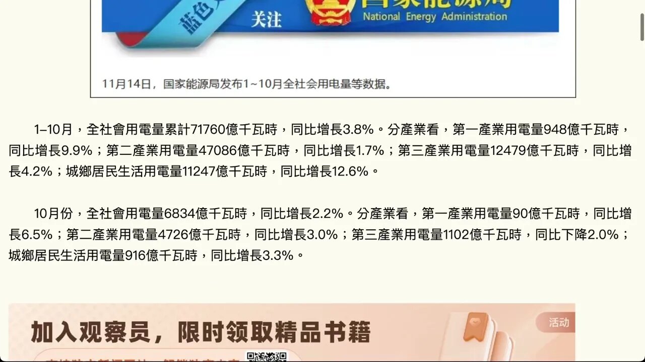 中國能源局：1至10月全社會用電量同比增長3.8%