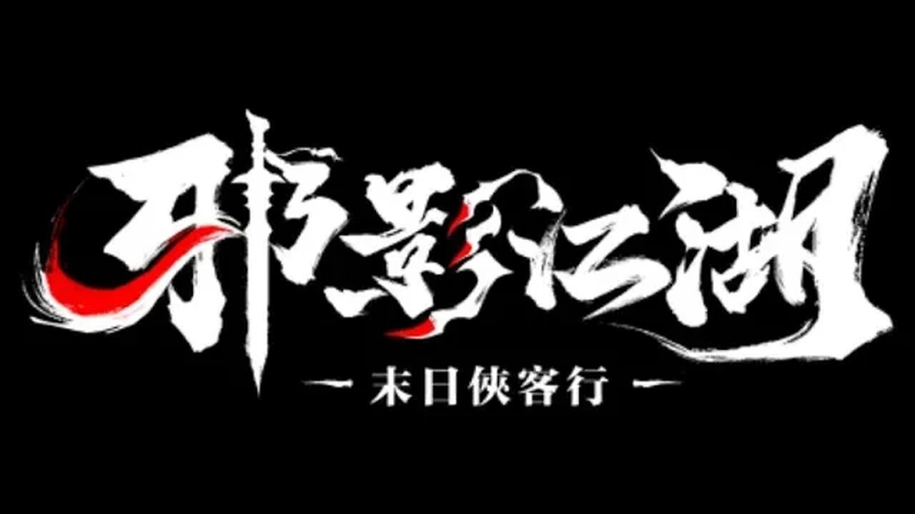 EVIL SHADOW JIANGHU -- 邪影江湖 -- YIPLAY