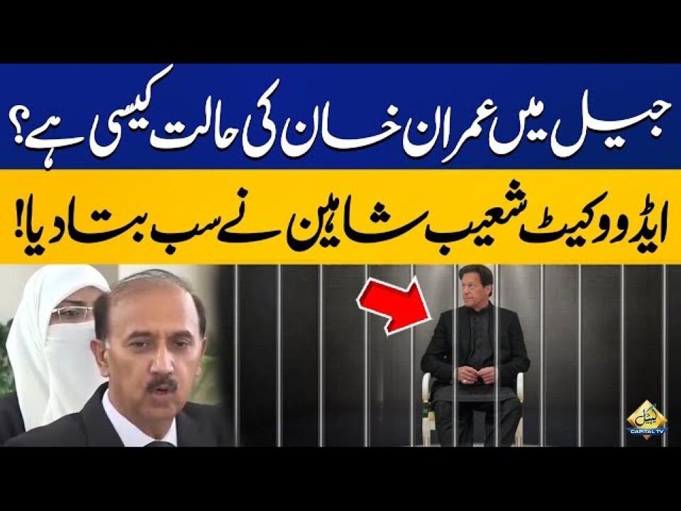 Imran Khan current condition in Attock Jail | Shoaib Shaheen