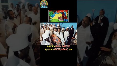አብርሃም ተአመነ በእግዚአብሔር