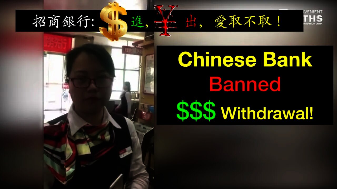 Chinese Bank Customer Unable to withdraw Cash in Dollar Although She Deposited $. 招商銀行存美元取人民幣，不取拉倒.