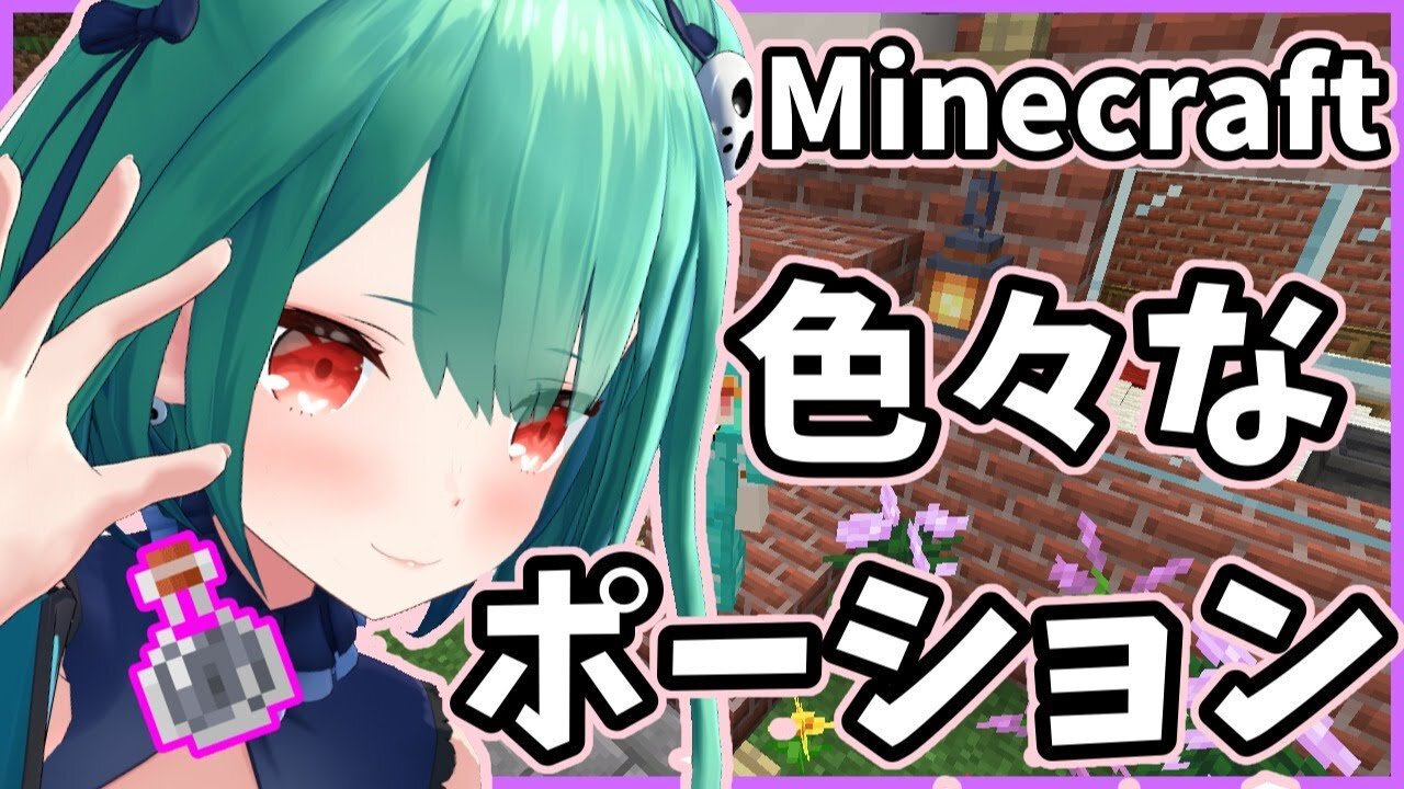 【Minecraft】るしあ研究室！初めての色々なポーション作り！【潤羽るしあ/ホロライブ】