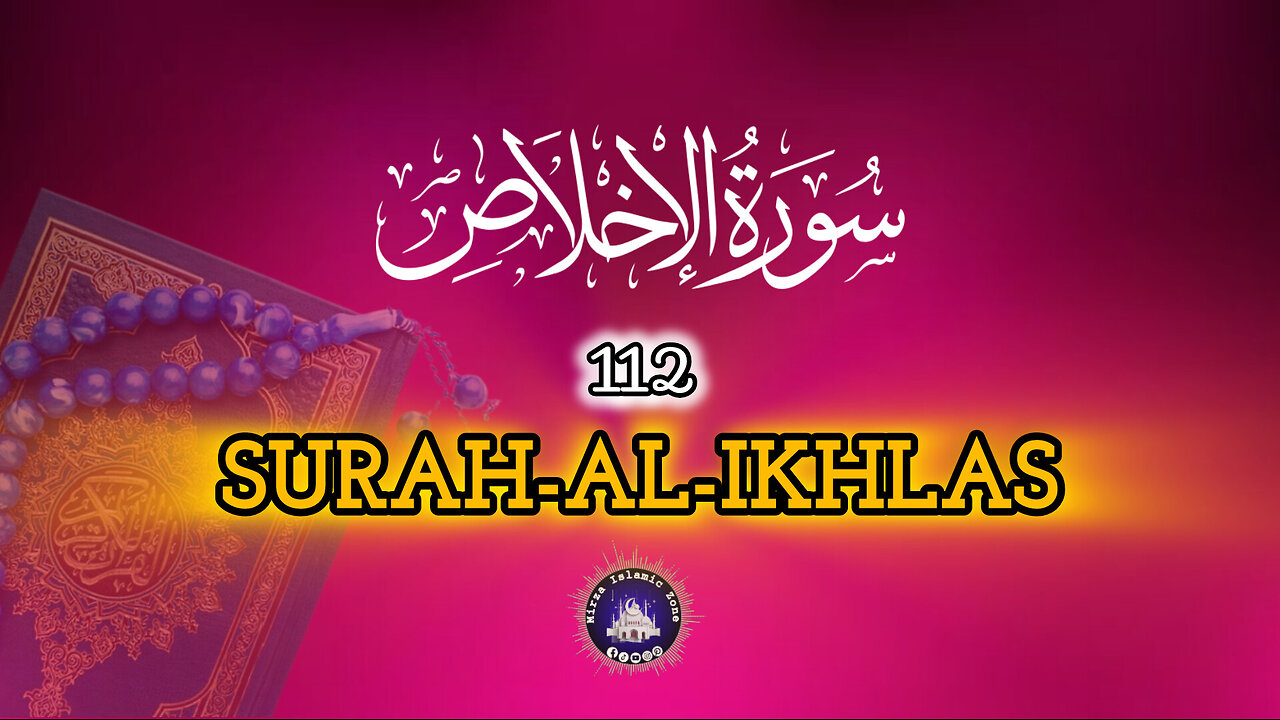 Surah Al-Ikhlas (The Sincerity) | Full With Arabic Text (HD) | Surah Al-Ikhlas | 112-سورۃالخلاص