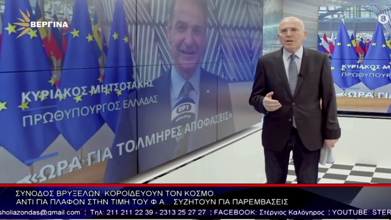 Σύνοδος Βρυξελλών: Κοροιδεύουν τον κόσμο, αντί για πλαφόν στο Φ.Α. συζητούν για παρεμβάσεις