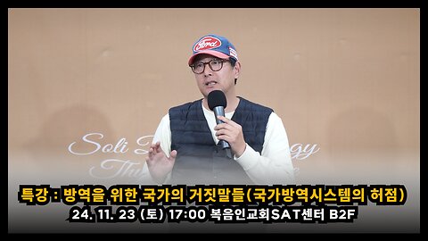 [백진협 특강] 방역을 위한 국가의 거짓말들(국가방역시스템의 허점)