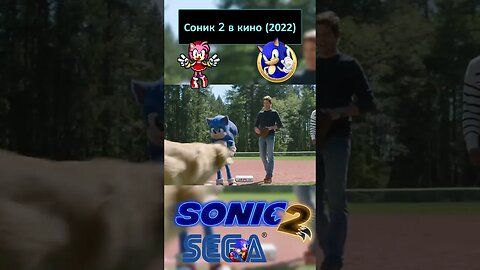 Мороженное!? - Это десерт!💍🦔 #shorts #sonic #sonic2 #sonicthehedgehog #sega 0120